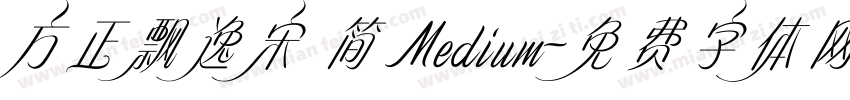 方正飘逸宋 简 Medium字体转换